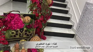 نورة النظيري بوزلف بساير هو يوعيني 