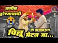 Download Lagu लगीन होन्याअधि या ड्राव्हारला पिल्लू भेटून जा 🥺 LAGIN HONYAADHI YA DRIVHAR LA PILLU BHETUN JA