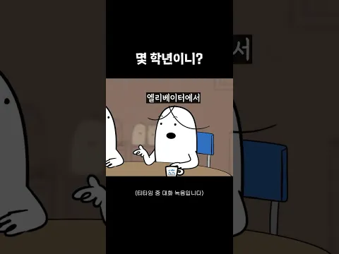 초등학생 vs 할아버지