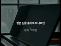 015b 널기다리며 감성 커버입니다.