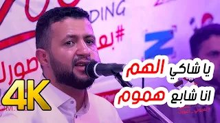 حمود السمة اروع جلسة في التاريخ    م   يا شاكي الهم   اكثر تحميل            تصوير خرافي        دندنها