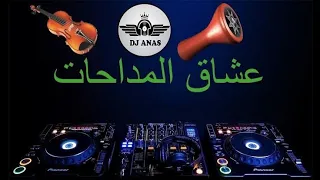                متشفيهمش فيا ردولي عشقي شيخ مراد دندنها