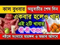 Download Lagu অম্বুবাচীর নিবৃত্তির পর একবার হলেও এই ১টি খাবার খান।। কোনো অসুখ হবে না।🌹Ambubachi Kab Hai 2025🌹।