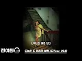 오늘은 또 뭐하며 예뻤나요?(ver. R&B) (🎵인기곡 요청)
