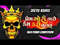 Lagu Prem Gori Taro Kem Kari Bhulay | Vikram Thakor | High Power Competition Demo Song 2025 