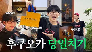 후쿠오카 당일치기 여행🇯🇵🍜이치란라멘 본점/빈티지카메라/일본 명품 전당포/푸글렌 카페〰️(ft. 8년지기 편집자❤️)