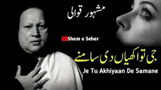 jy tu akhiyan dy samny nai rehna by nusrat fateh nfak qawali sham o sehar