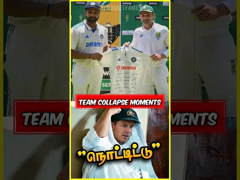 பொசுக்குனு முடிஞ்சு போன மேட்ச்‼️🫣🥲🤧#cricket #cricketshorts #cricketnews #facts