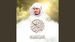 سورة الجمعة دندنها