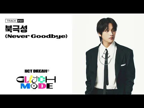 Never Goodbye