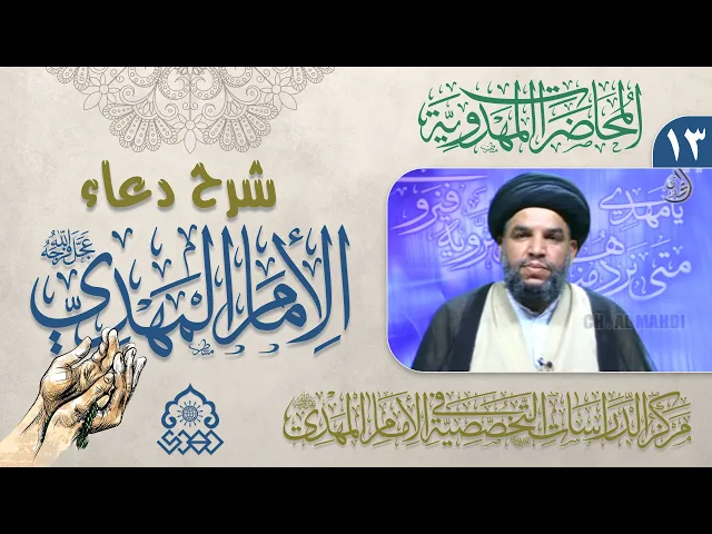 ⁣شرح دعاء اللهم أرزقنا توفيق الطاعة - واملأ قلوبنا بالعلم والمعرفة - السيد معين الحيدري
