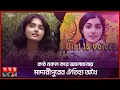 Download Lagu মীনা, রাজু, মিঠুর মিমিক্রি করে তাক লাগিয়ে দিয়েছেন অথৈ | Oitijya Authoi Roy | Voice Artist | Somoy TV