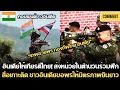 Download Lagu คอมเมนต์ชาวอินเดีย,ฝึกร่วม MAITREE2025 ไทย-อินเดียส่งหน่วยในตำนาน สื่อเกาะติด ชาวอินเดียขอมิตรภาพยาว