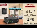 Inverex XP PRO 1200 720W UPS for Home Office Shop Best UPS in lowest price range in Pakistan
