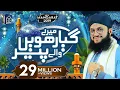Lagu Hafiz Tahir Qadri - Mere Giyarween Wale Peer - New Manqabat Ghous e Azam 2019