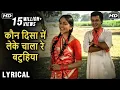 Download Lagu Kaun Disa Mein Leke Chala Re Batohiya - Hindi Lyrical | Nadiya Ke Paar | Hemlata \u0026 Jaspal Singh