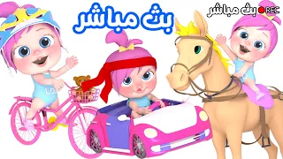لولو وناسة ساعة كاملة اجمل أغاني لولو الشطورة   قناة وناسة للأطفال دندنها