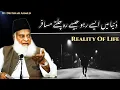 Lagu Duniya mai aise raho jaise rah chalte musafir |  Reality of life  | Dr. Israr Ahmed