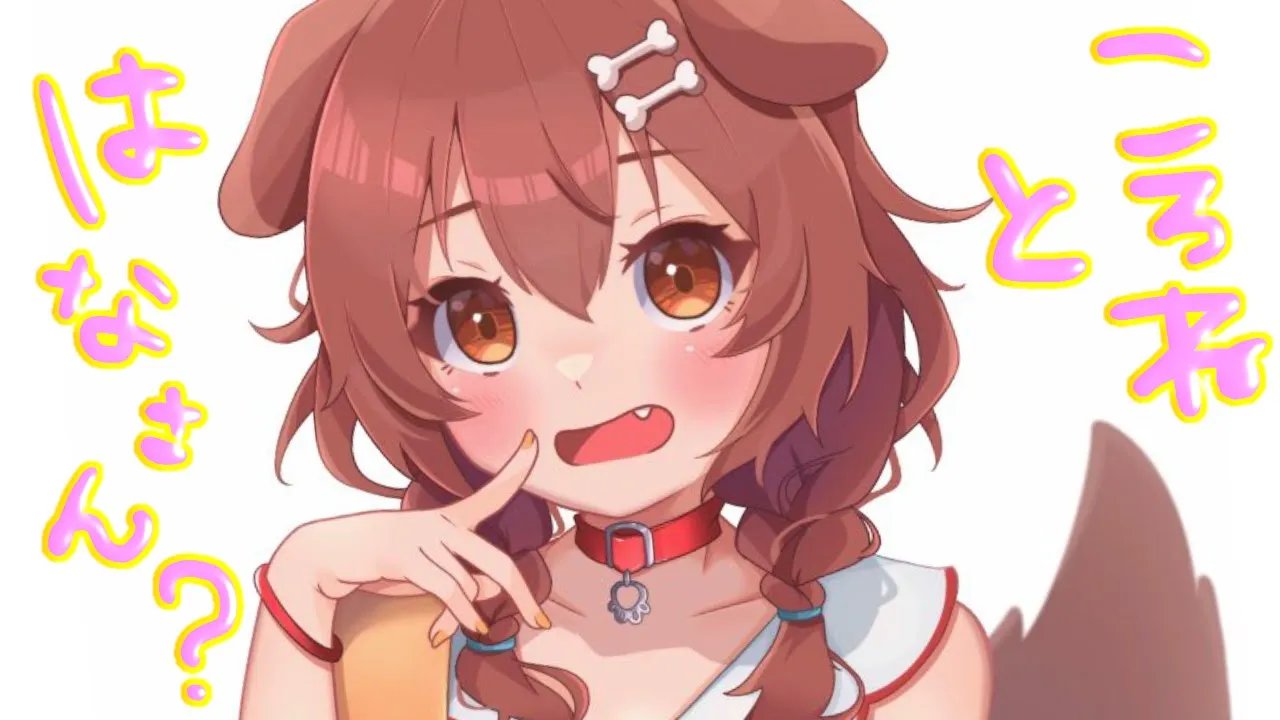 【晩酌】夜のしっとり雑談配信！？（すこし歌あるかも）【ホロライブ/戌神ころね】