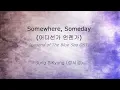 [Legend of The Blue Sea OST] Somewhere, Someday (Sung SiKyung) - 어디선가 언젠가 (성시경)