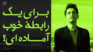 عشق رابطه و تنهایی  عشق رابطه و تنهایی