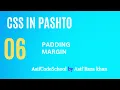06 CSS padding margin css tutorial in Pashto