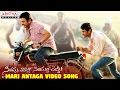 Download Lagu Mari Antaga Full Video Song || SVSC Video Songs || Venkatesh, Mahesh Babu,Samantha,Anjali