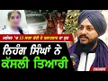 Lagu Jalandhar 'ਚ 13 ਸਾਲਾਂ ਬੱਚੀ ਦੇ ਹੋਏ ਕ.ਤਲ ਬਾਅਦ Nihang ਸਿੰਘਾਂ ਨੇ ਕੱਸਲੀ ਤਿਆਰੀ !! Exclusive