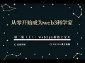 web3 web3py