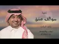Love Stories by Rashed Al-Majid (Original Version)