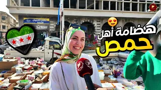 جولة بأسواق حمص مع لمحة كاملة على الأسعار  جولة بأسواق حمص مع لمحة كاملة على الأسعار