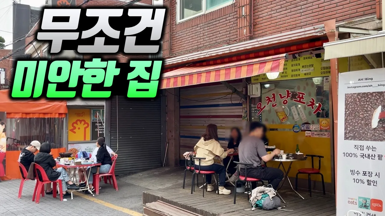 재료값은 남아요..? 돈 내고도 미안해지는 식당 영상 썸네일