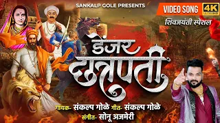 danger chatrapati sankalp gole shiv jayanti song 2024 sankalp gole new song