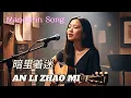Download Lagu An Li Zhao Mi An Li Zhao Mi 暗里着迷 _ Mandarin Kanton