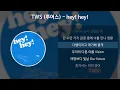 Download Lagu TWS (투어스) - hey! hey! [가사/Lyrics]