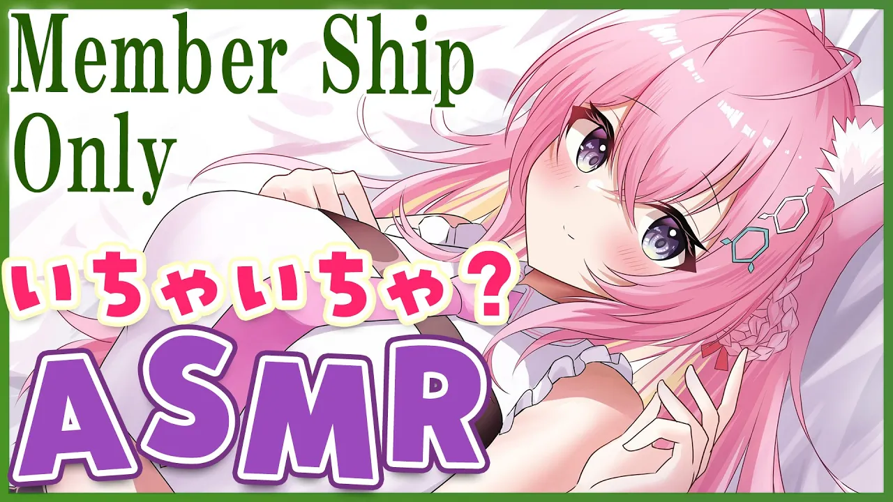 【Membership Only】いちゃいちゃASMR♡囁き多め？言ってほしいコト教えてごらん♡【博衣こより/ホロライブ】