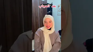 بيسان اسماعيل قبل وبعد الحجاب بيسان اسماعيل 