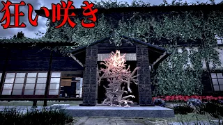 絶対に住んではいけない「古い屋敷」に引っ越してしまうホラーゲーム【狂い咲き】