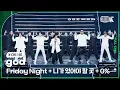 [K-Choreo 8K] 지오디 직캠 'Friday Night + 니가 있어야할 곳 + 0%' (god Choreography) @KBS 대기획 ‘ㅇㅁㄷ 지오디’ 230928
