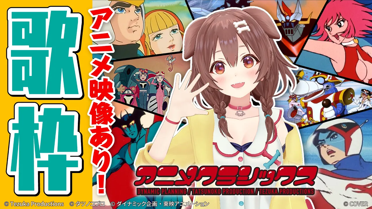 【アニソンクラシックス】アニメ映像あり歌枠！？【告知あり♡】