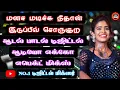 Download Lagu Manasa Madichu Neetha Song💞ஆடல் பாடல் நிகழ்ச்சி பாடல் ✨ Digital Audio Effects ⚡Use Speakers 🎶 #viral