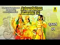 Download Lagu ಶ್ರೀ ನಂಜುಂಡೇಶ್ವರಸ್ವಾಮಿ ಚಾಮುಂಡೇಶ್ವರಿ ಕಥೆ - 01 | ಜನಪದ ತಂಬೂರಿ ಕಥೆ | Malvalli M Mahadevaswamy Harikathe