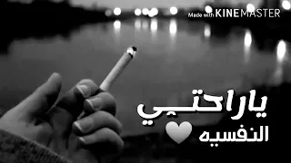 ياراحتي النفسيه   حزين  دندنها