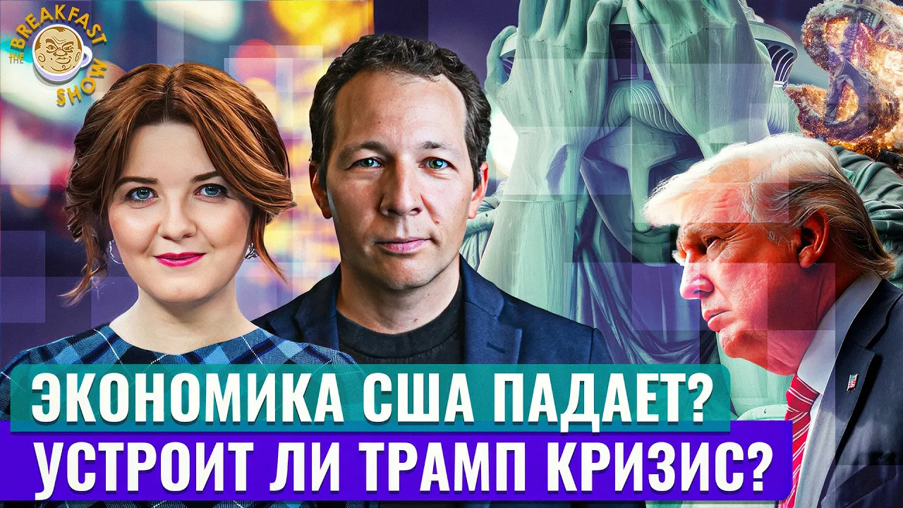 США на грани кризиса? Или вообще весь мир? Экономический смысл с Олегом Ицхоки