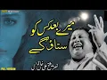 mere baad kisko sataoge nusrat fateh ali khan ghazal new qawwali 2025 nfak play