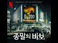 Download Lagu Goodbye Earth 2024 Soundtrack | Revolution – Hwang Sang Jun | A Netflix Original Series Score |