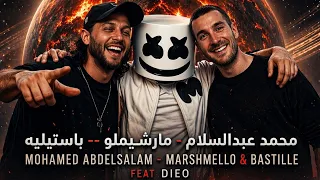 بيت الرعب توزيعة تانية   محمد عبدالسلام   باستيليه   مارشيملو            دندنها