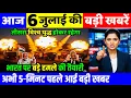 Download Lagu 6 जुलाई का मौसम | 6 July Ki Top Headlines News Today | मुख्य समाचार #lucknow_weather #आज_का_मौसम