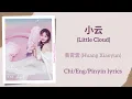 小云 (Little Cloud) - 黄霄雲 (Huang Xiaoyun)【单曲 Single】Chi/Eng/Pinyin lyrics