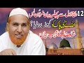 Download Lagu Rabi ul Awal Bayan || Najam Shah || Azmat  Islamic Video